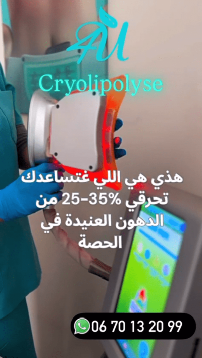 Cryolipolyse Agadir – Élimination de la graisse localisée par le froid